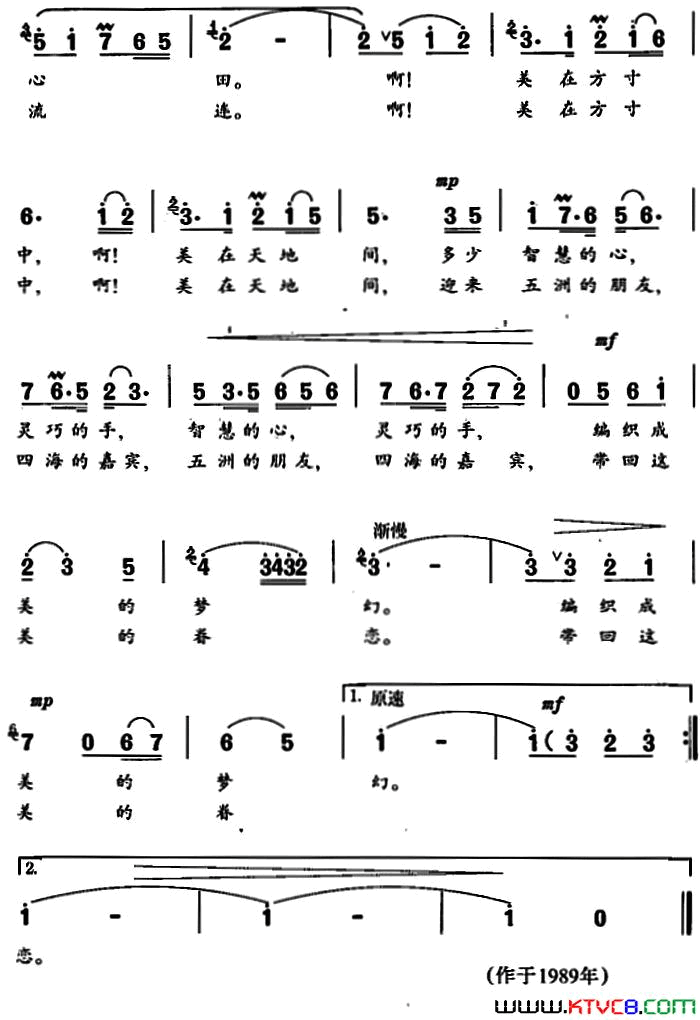 美的眷恋简谱