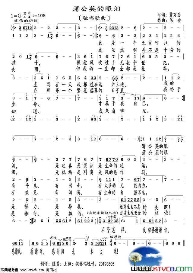 蒲公英的眼泪独唱歌曲简谱