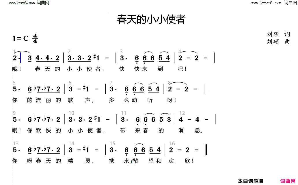 春天的小小使者_又名:小布谷之歌简谱