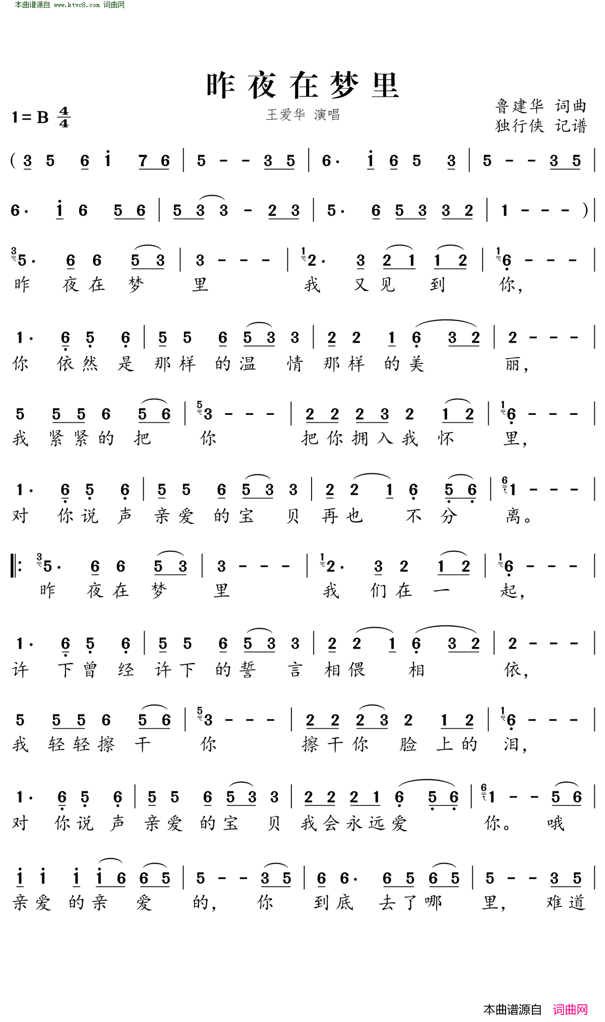 昨夜在梦里简谱_王爱华演唱_鲁建华/鲁建华词曲