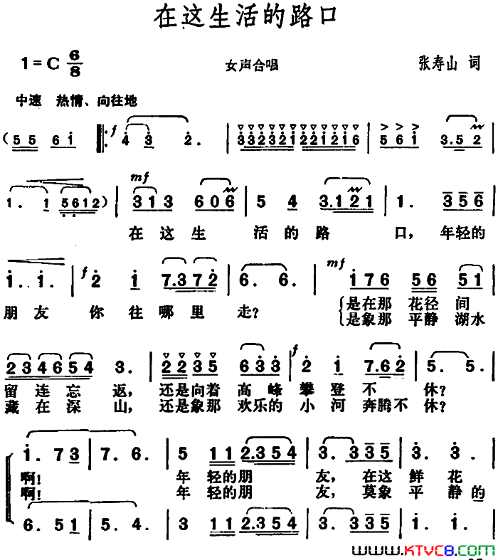 在这生活的路口简谱