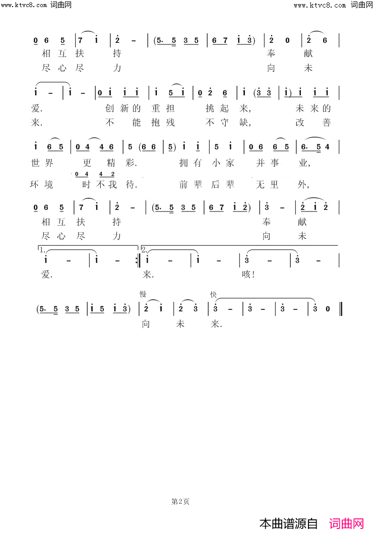 向未来简谱_虞淙演唱_杜万国/虞淙词曲