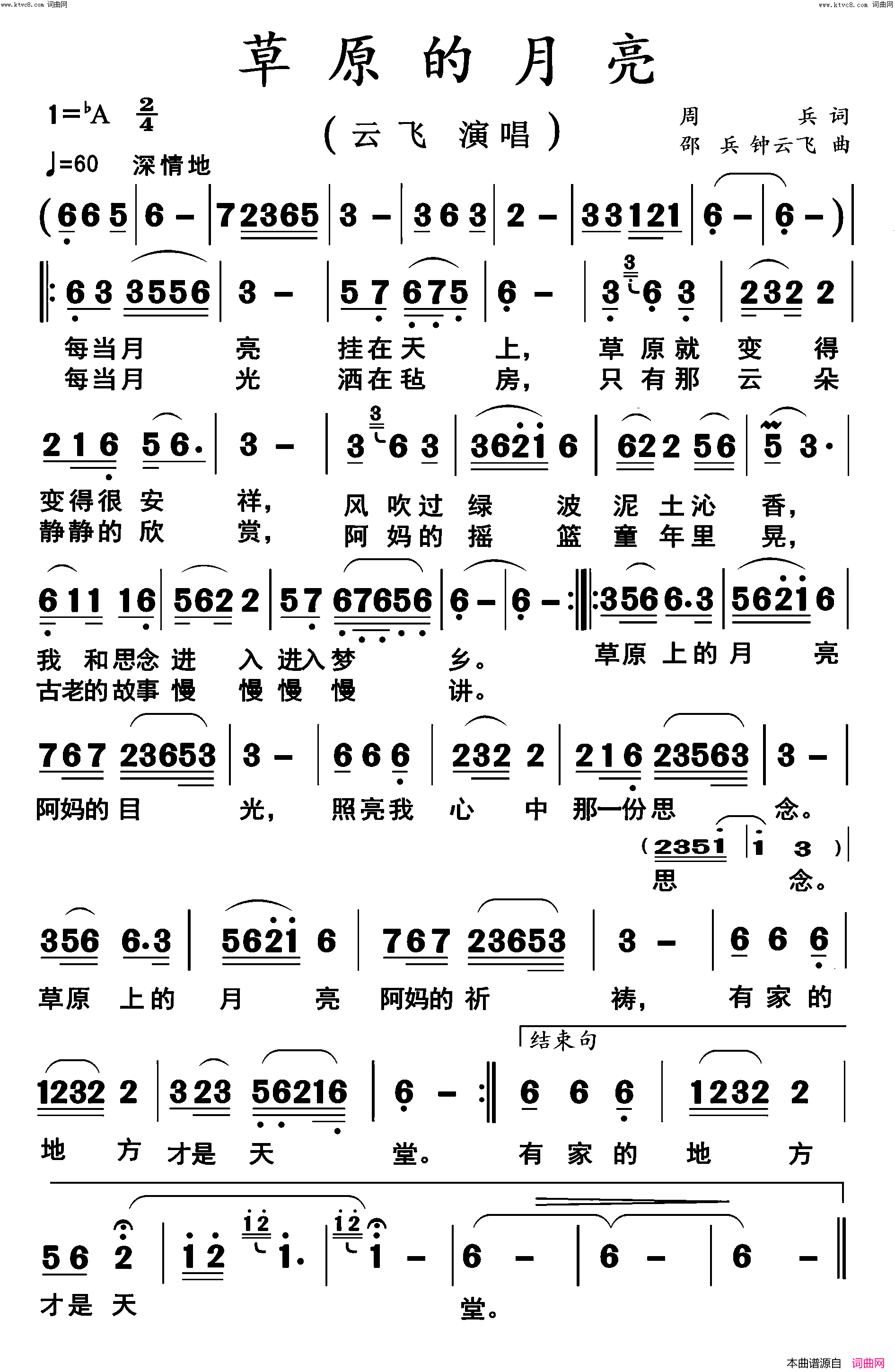 草原的月亮(缩减版)简谱_云飞演唱_杨居文曲谱