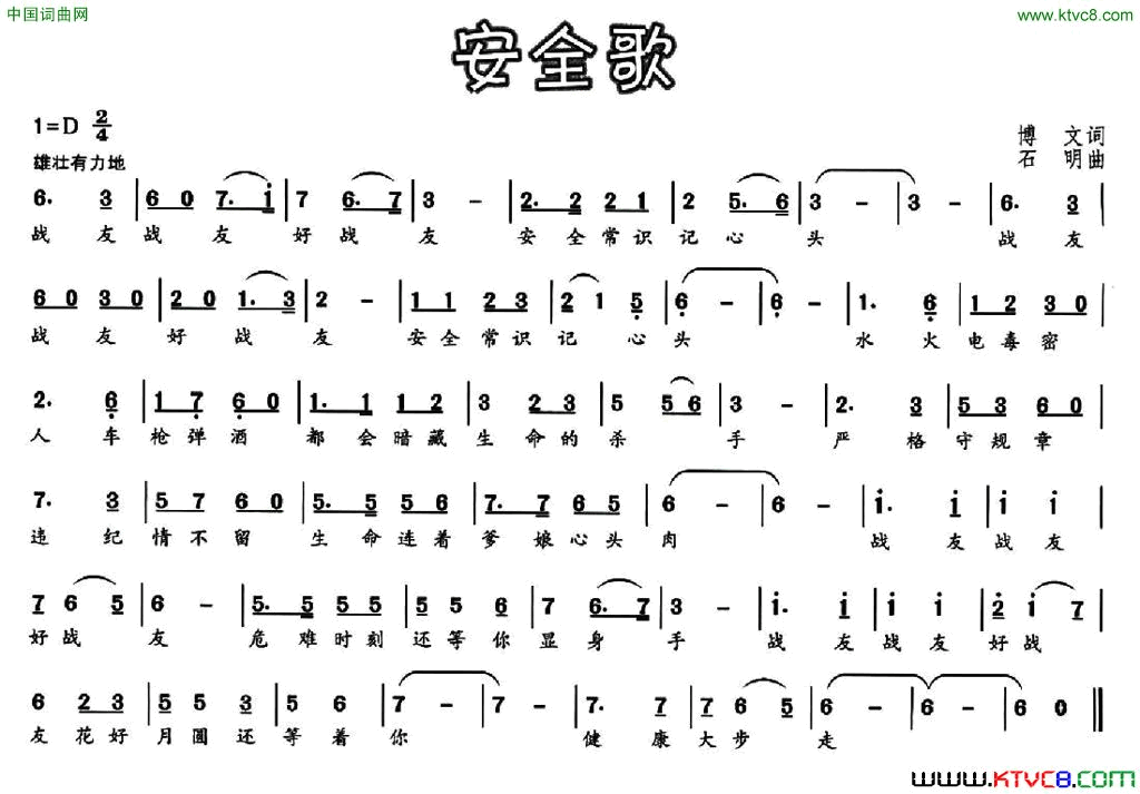 安全歌博文词石明曲安全歌博文词_石明曲简谱