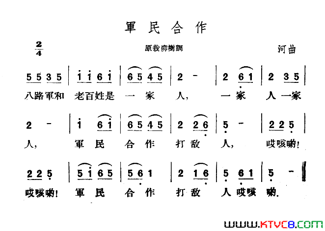 军民合作简谱