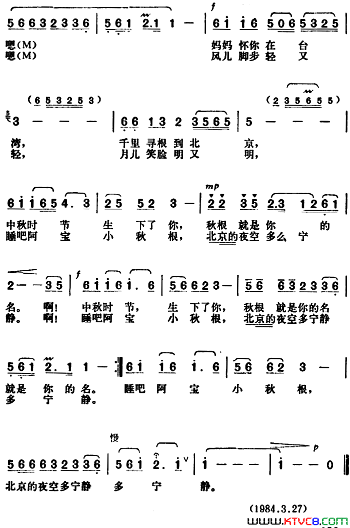 睡吧阿宝小秋根简谱