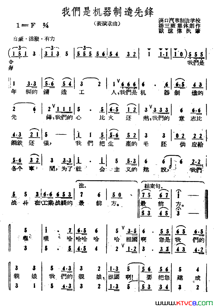我们是机器制造先锋简谱