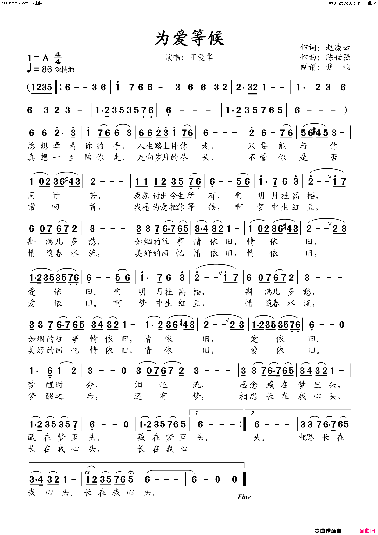 为爱等候简谱_王爱华演唱_赵凌云/陈世强词曲