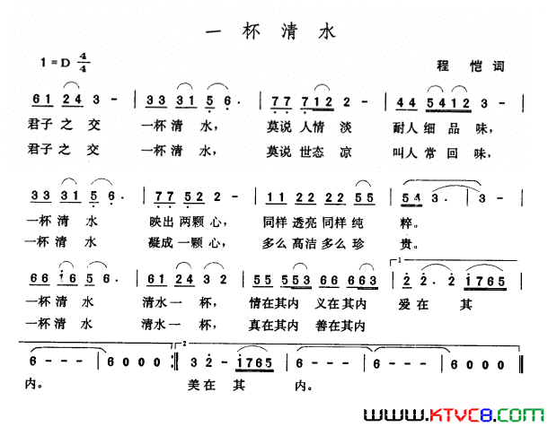 一杯清水简谱