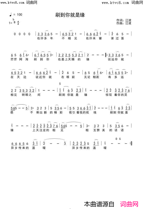 刷到你就是缘简谱_江波演唱_江波曲谱