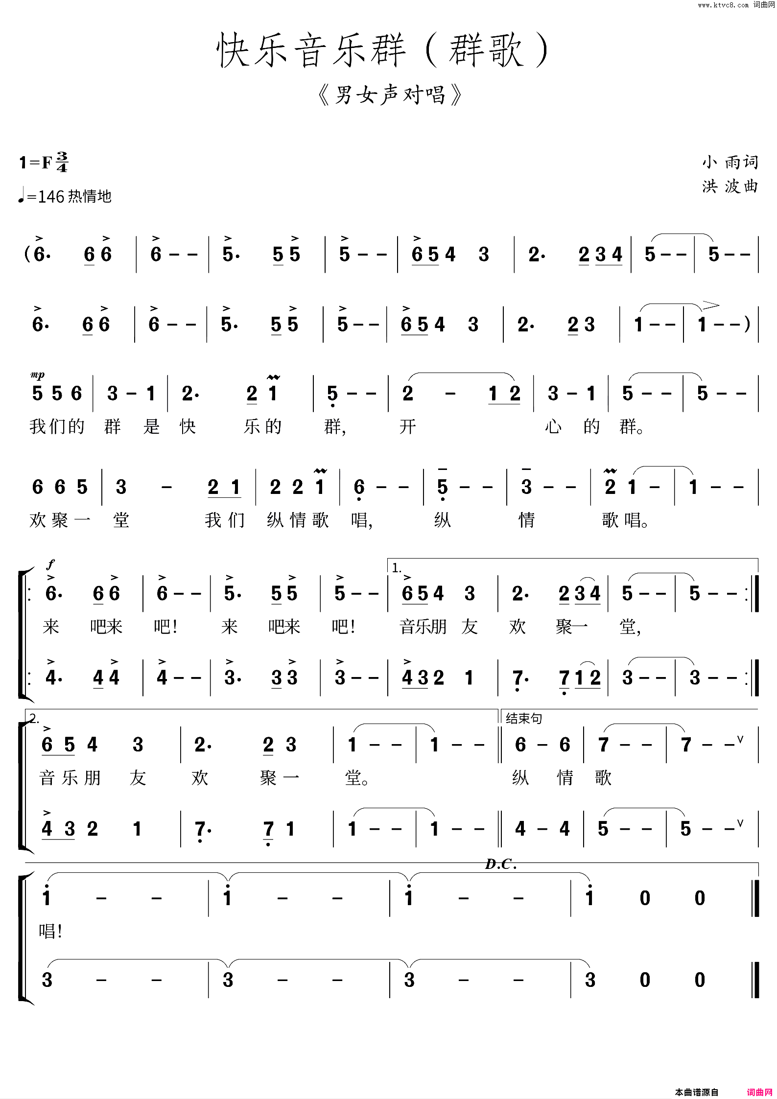 快乐音乐群歌简谱
