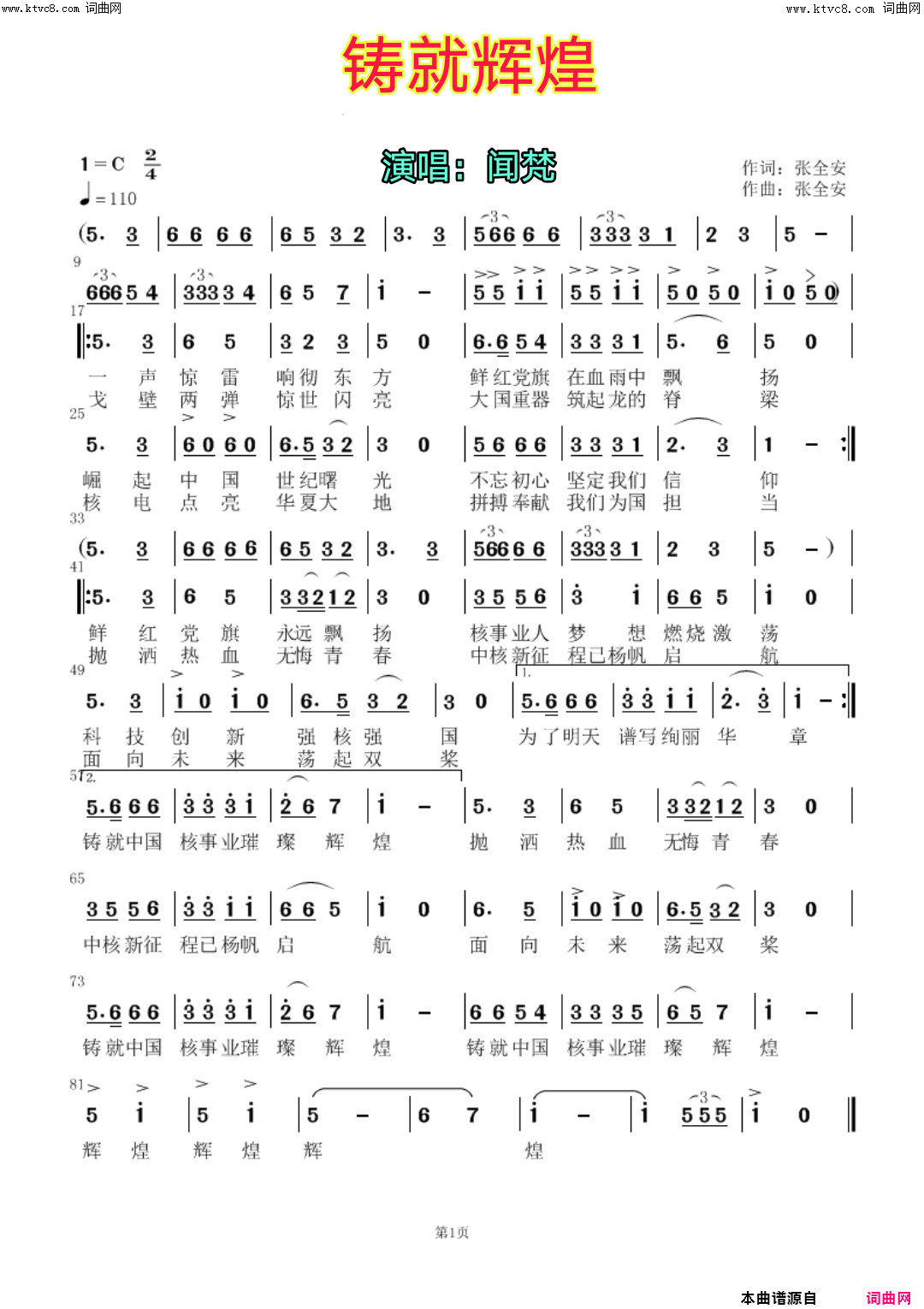 铸就辉煌简谱_闻梵演唱_全芳曲谱