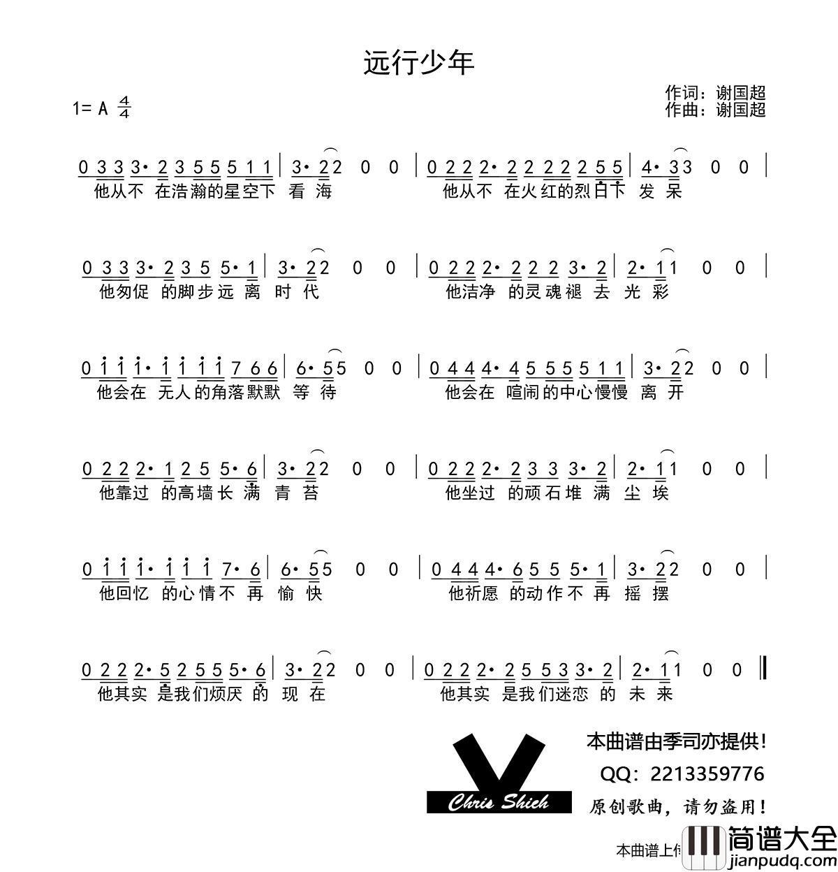 远行少年简谱_演唱_季司亦制作曲谱