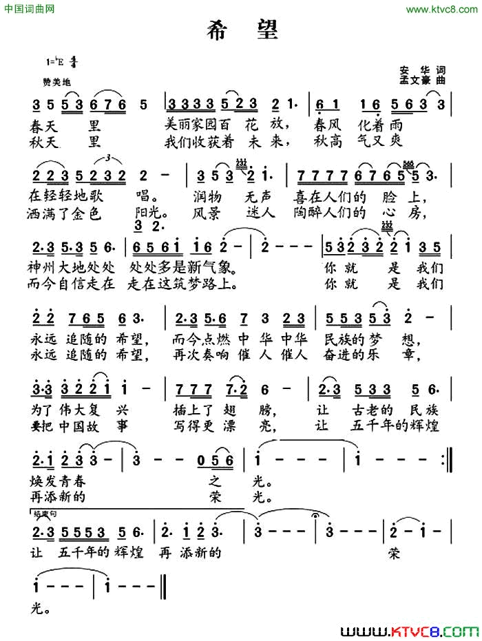 希望安华词孟文豪曲希望安华词_孟文豪曲简谱