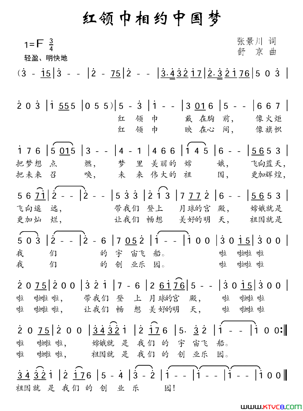 红领巾相约中国梦张景川词舒京曲红领巾相约中国梦张景川词_舒京曲简谱