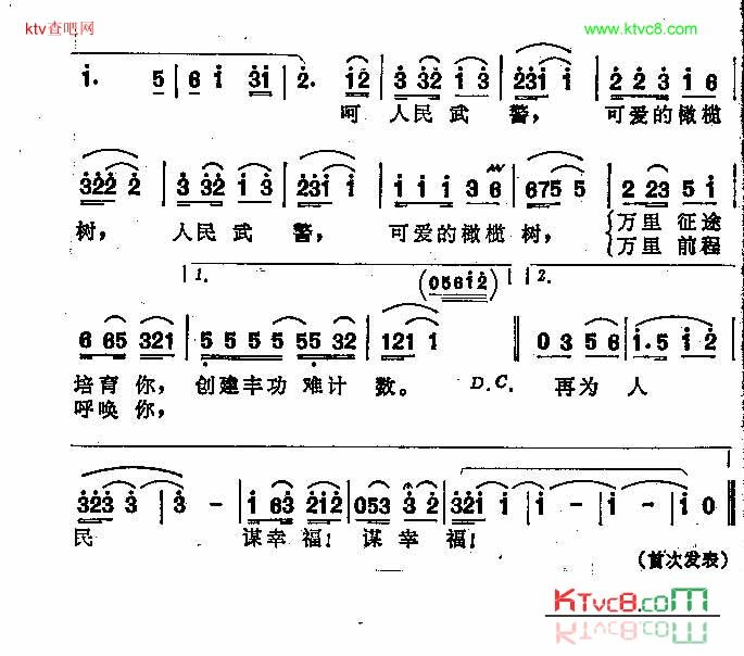 人民武警，可爱的橄榄树女声独唱简谱