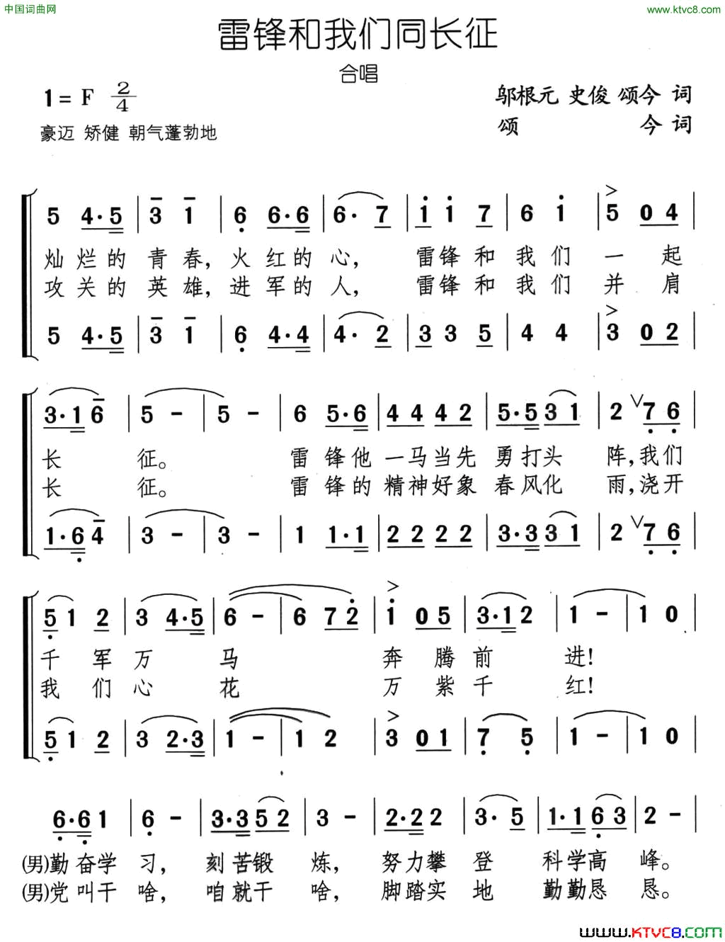 雷锋和我们同长征简谱