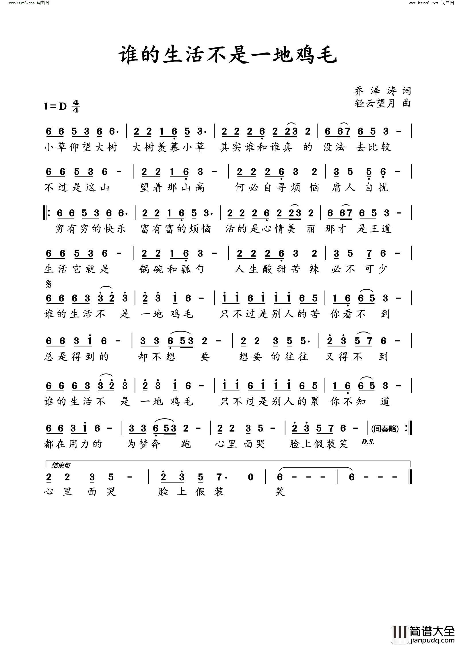 谁的生活不是一地鸡毛简谱_望海高歌演唱_轻云望月曲谱