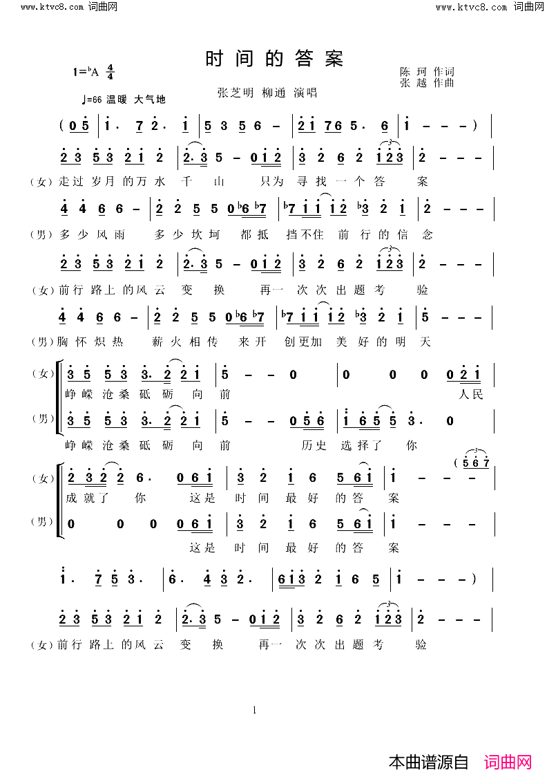 时间的答案简谱_张芝明演唱_陈珂/张越词曲