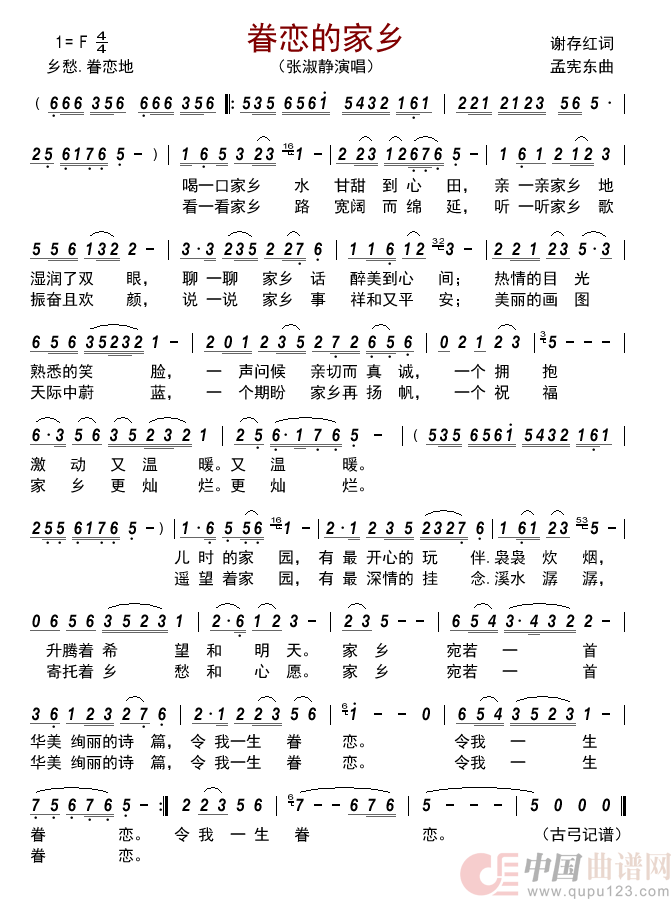 眷恋的家乡简谱_张淑静演唱_古弓制作曲谱