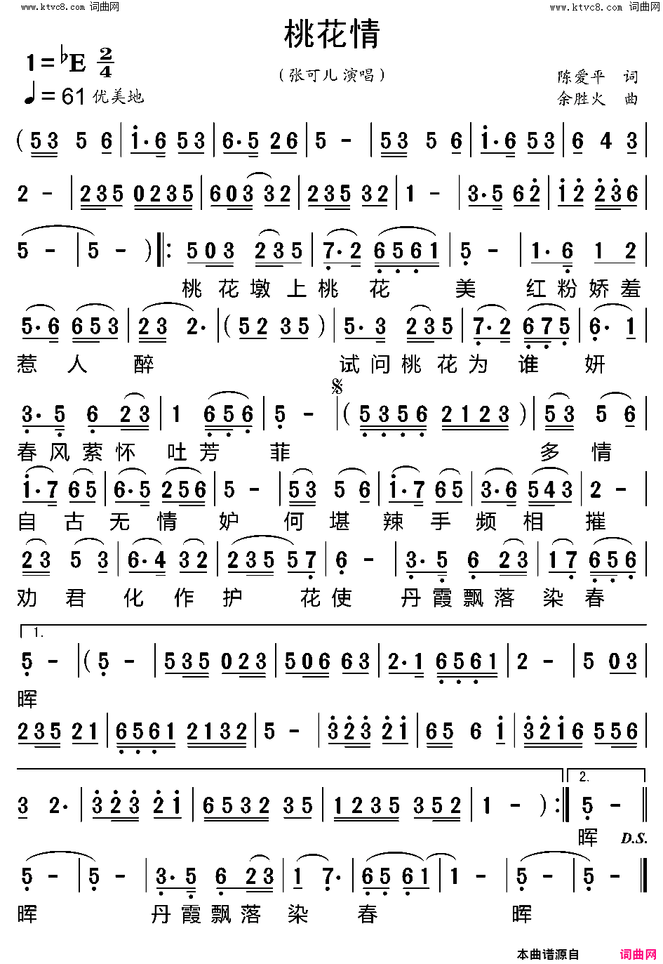 桃花情简谱_张可儿演唱_陈爱平/余胜火词曲