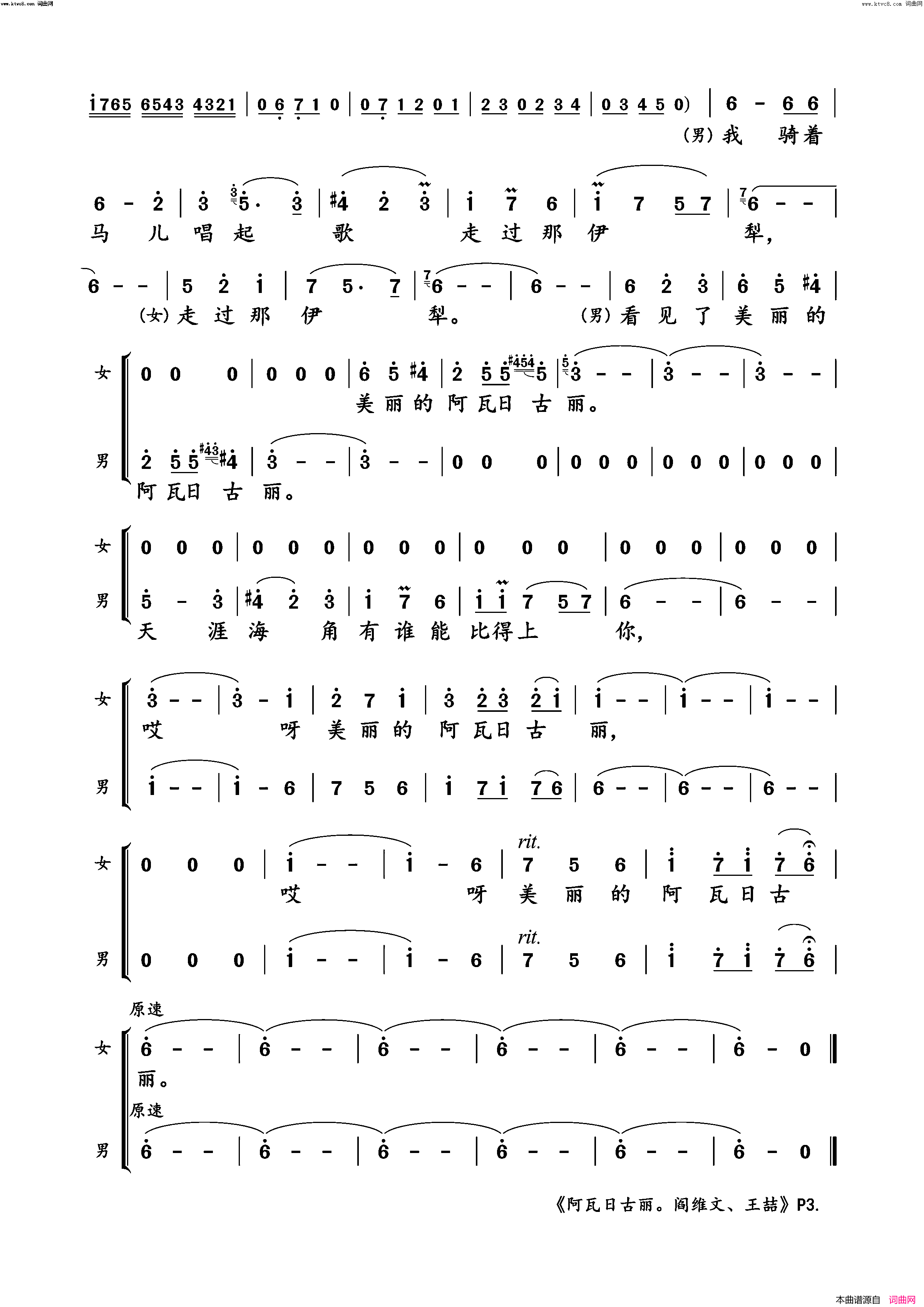 阿瓦日古丽(阎维文、王喆对唱版)简谱_阎维文演唱_小雨曲谱