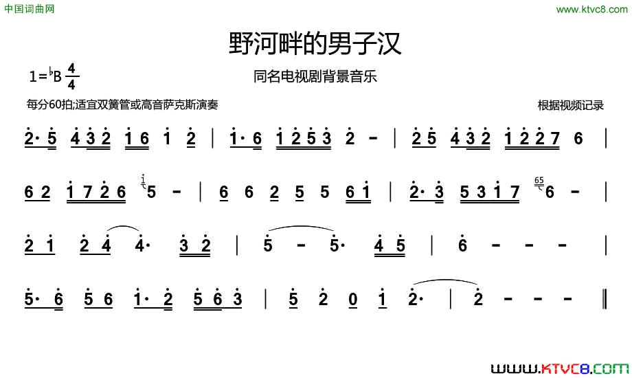 野河畔的男子汉同名电视剧背景音乐简谱