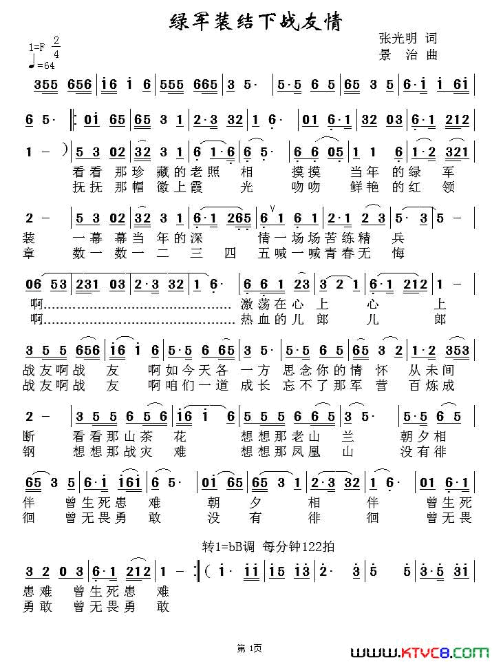绿军装结下战友情简谱_闻梵演唱_张光明/范景治词曲