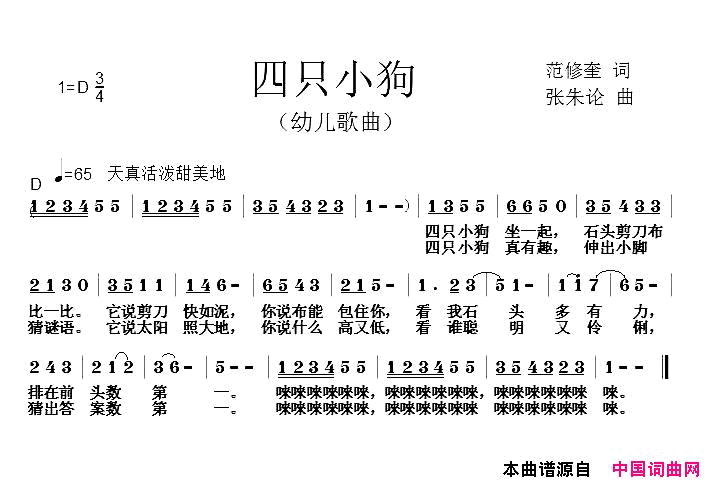 四只小狗简谱