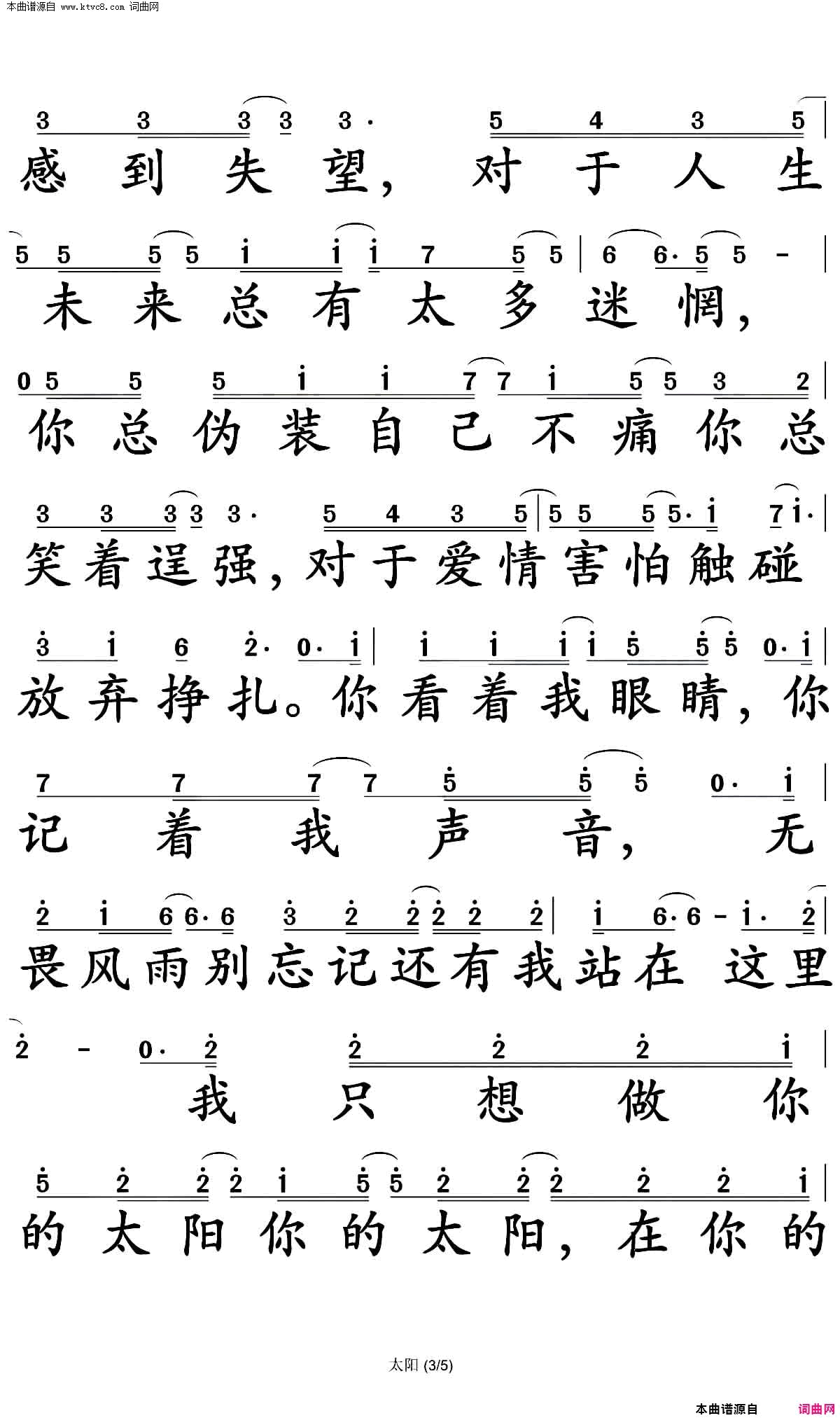 太阳简谱_邱振哲演唱_邱振哲/邱振哲词曲