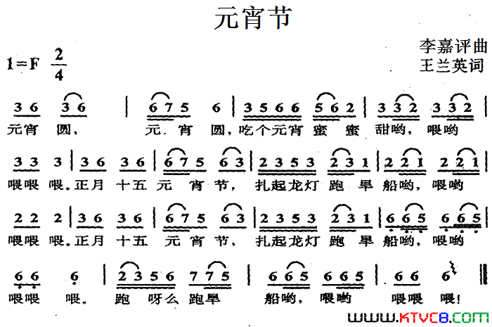 元宵节简谱