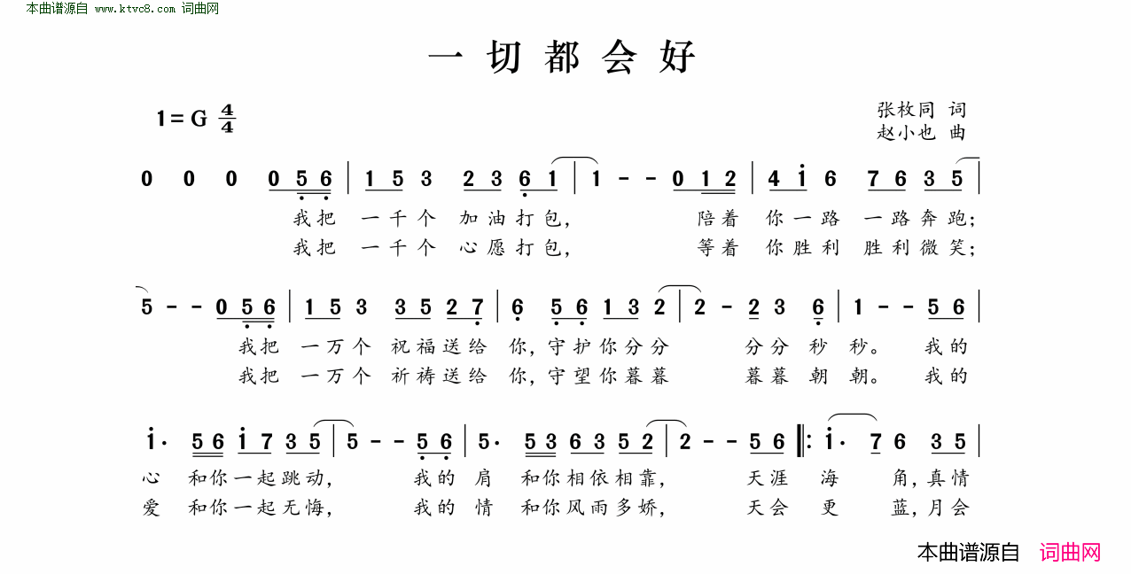 一切都会好简谱