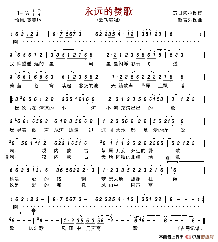 永远的赞歌简谱_云飞演唱_古弓制作曲谱