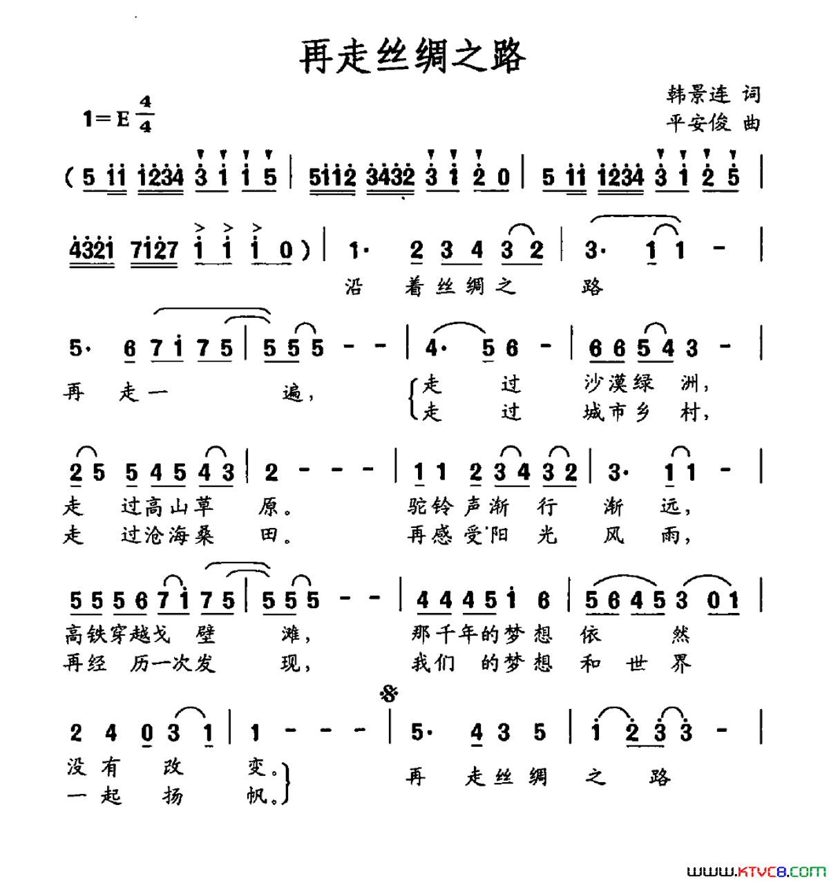 再走丝绸之路简谱