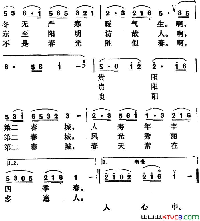 贵阳第二春城简谱