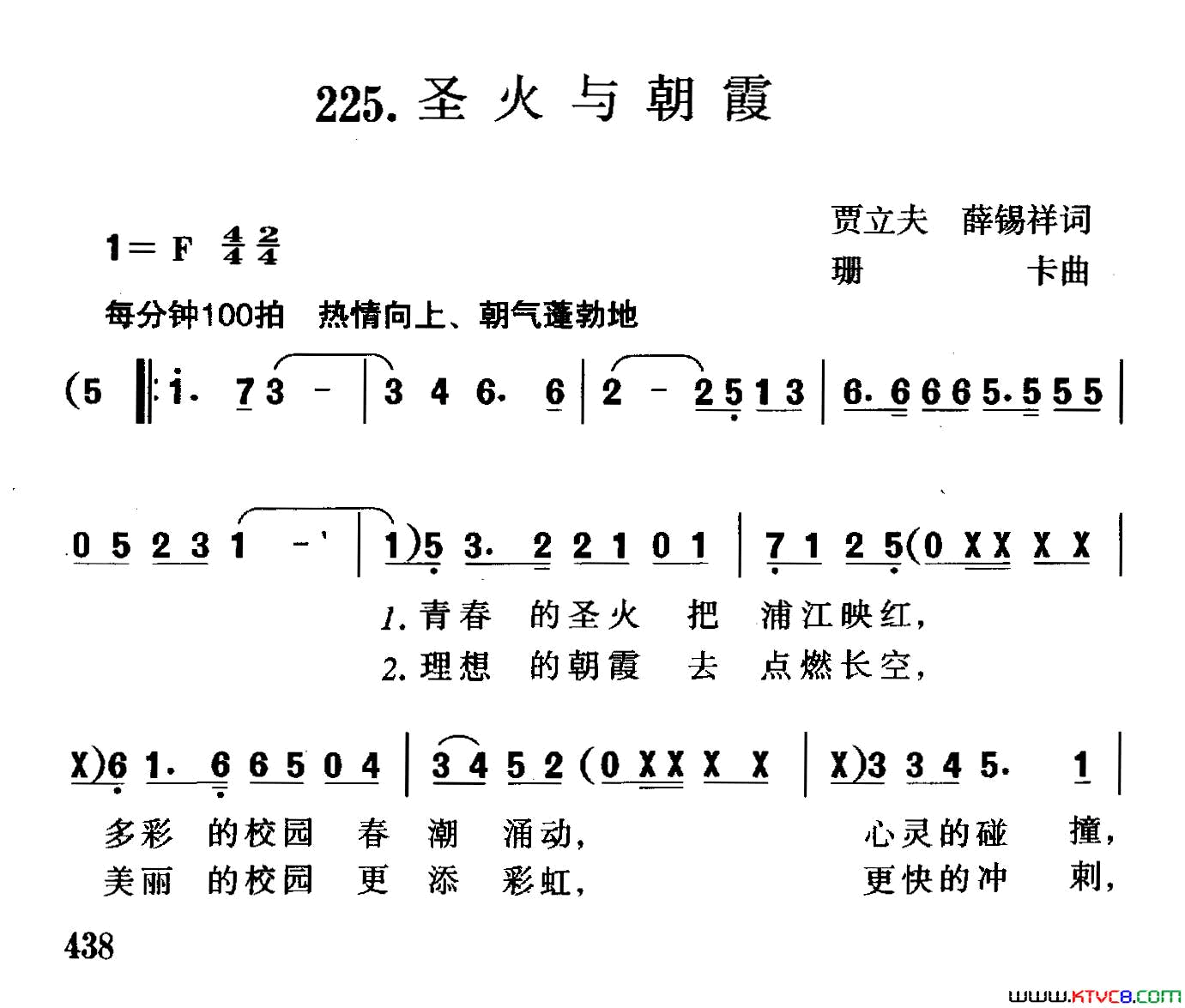 圣火与朝霞简谱_珊卡曲谱