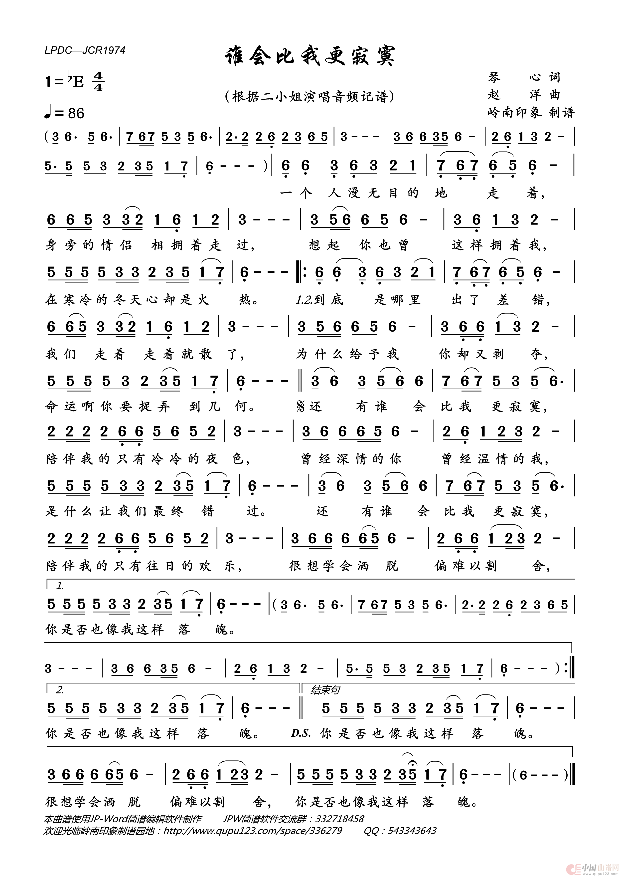 谁会比我更寂寞简谱_二小姐演唱_岭南印象制作曲谱