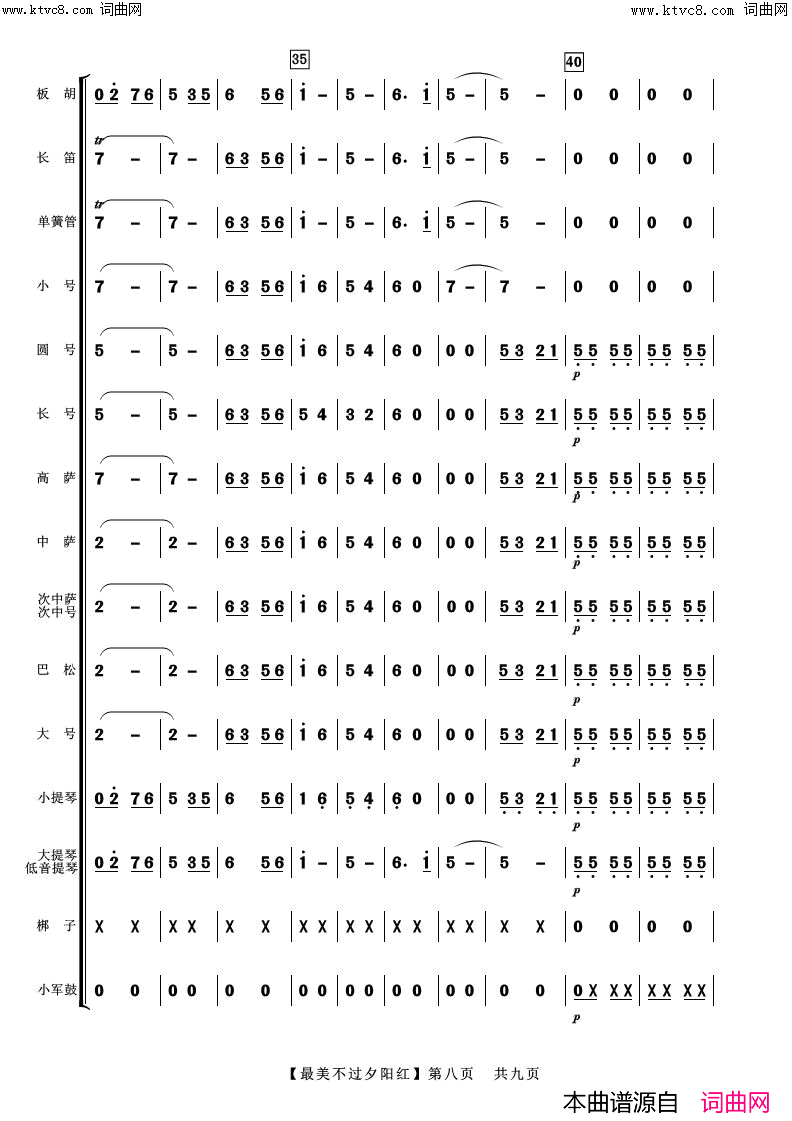 最美不过夕阳红(管弦乐总谱)简谱_阿浩爱歌曲谱
