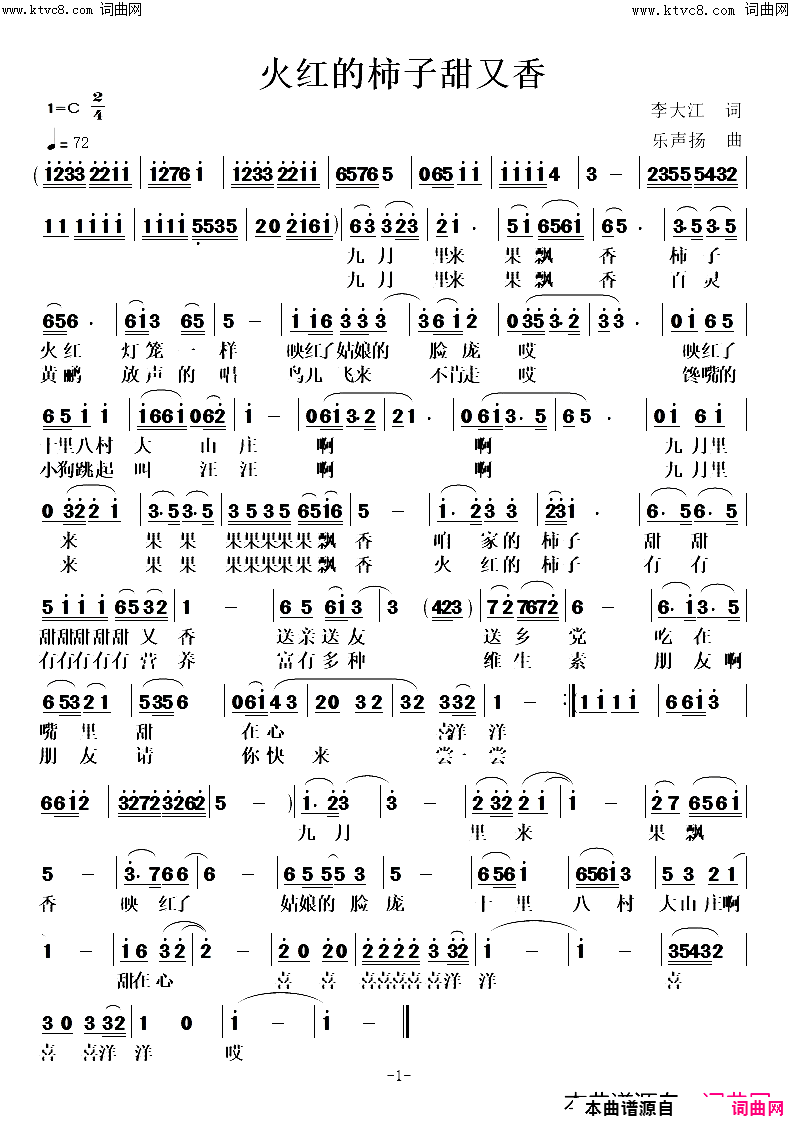火红的柿子甜又香简谱_二月寒梅演唱_李大江/任清彪词曲