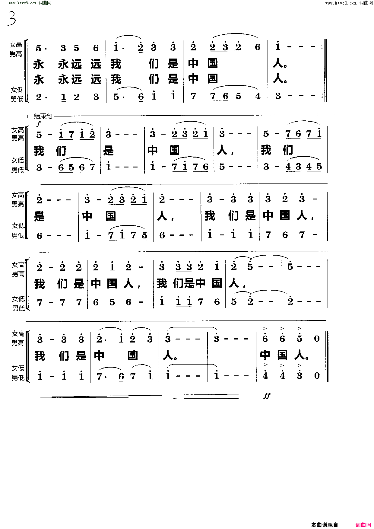 我们都是中国人_合唱简谱