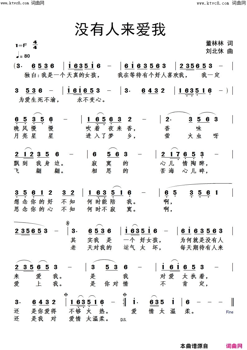 没有人来爱我简谱