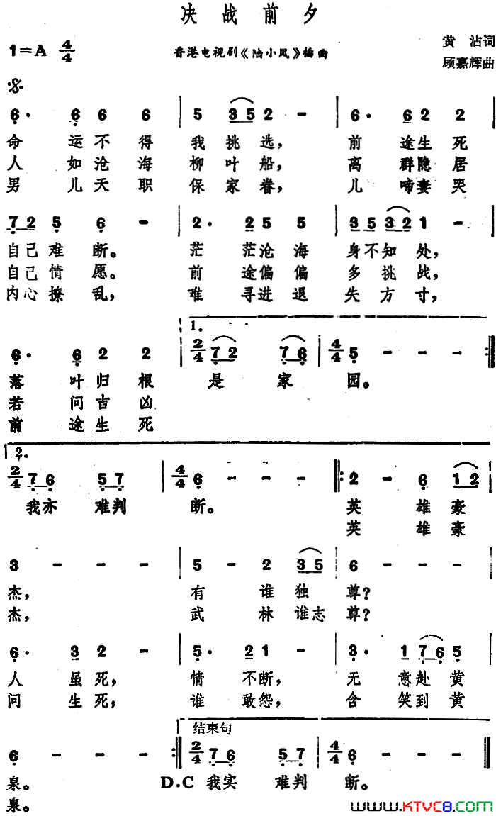 决战前夕香港电视剧_陆小风_插曲简谱