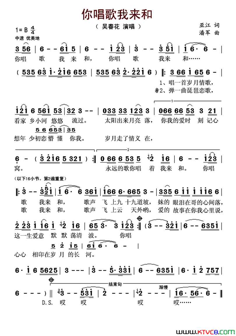 你唱歌我来和简谱_吴春花演唱_杨亚江/潘军词曲