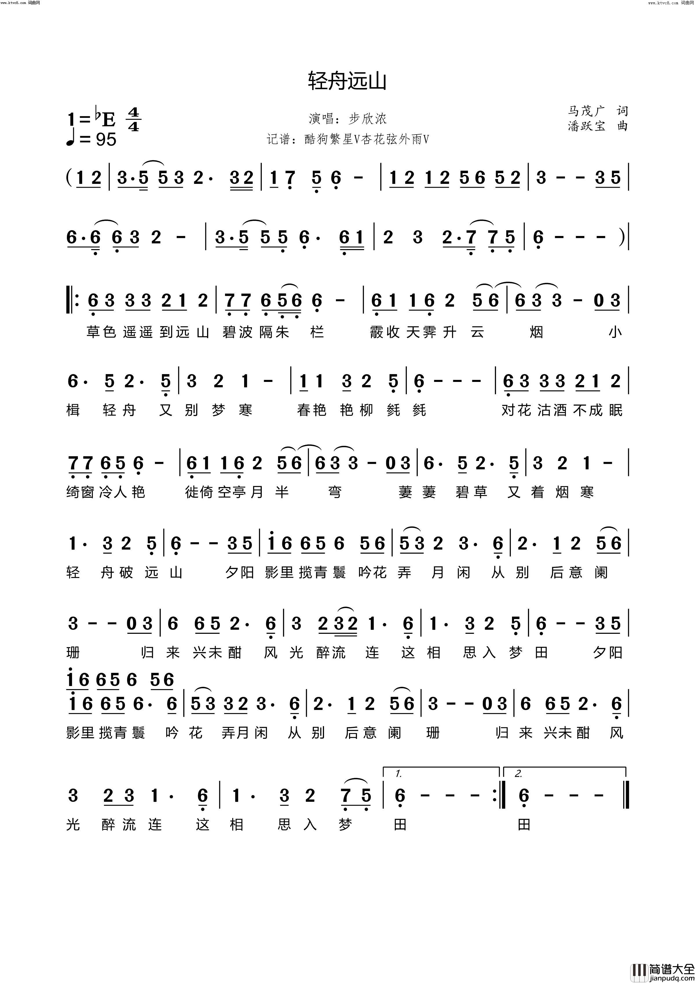 轻舟远山简谱_步欣浓演唱_杏花弦外雨曲谱