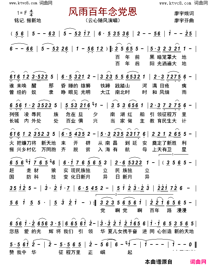 风雨百年念党恩简谱_云心随风演唱_廖宇娥/廖宇芬词曲