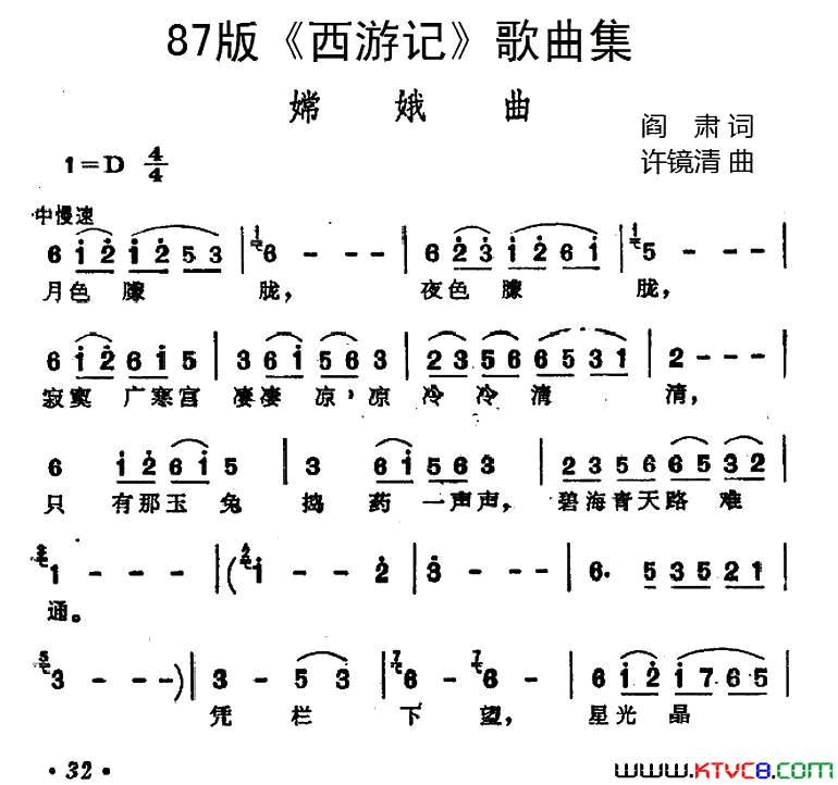 87版_西游记_歌曲集：嫦娥曲简谱_吴静演唱_阎肃/许镜清词曲