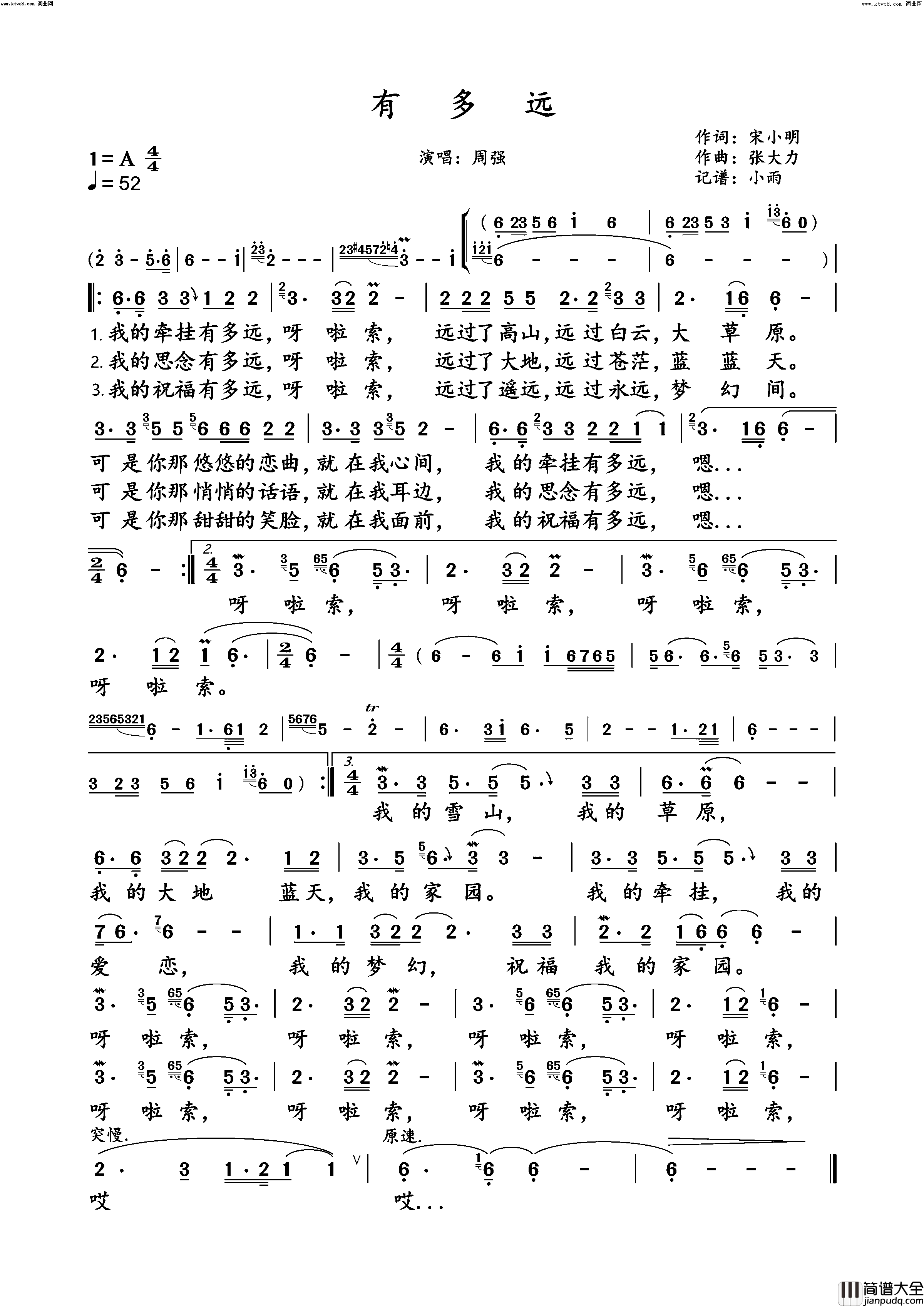 有多远(周强演唱版)简谱_周强演唱_小雨曲谱