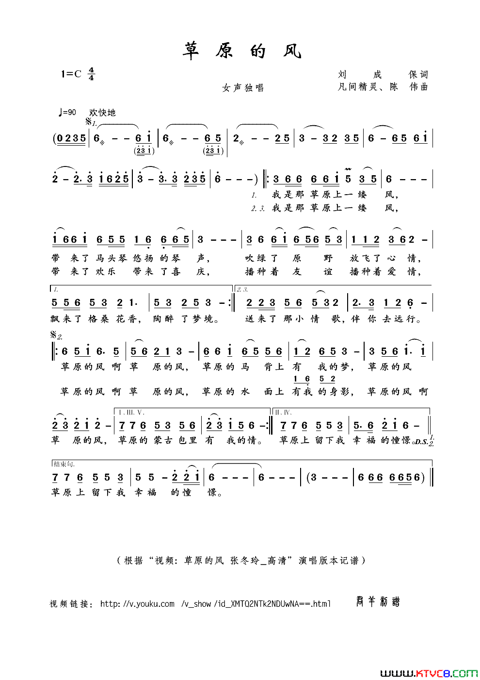 草原的风刘成保词凡间精灵、陈伟曲草原的风刘成保词_凡间精灵、陈伟曲简谱