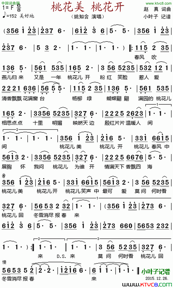 桃花美桃花开简谱