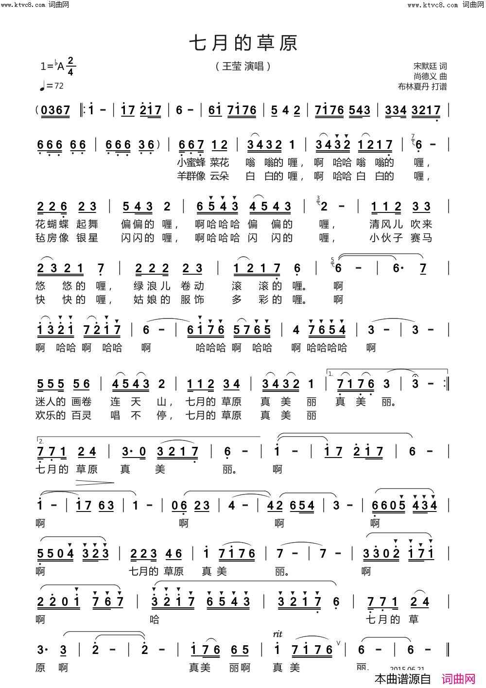 七月的草原王莹简谱_王莹演唱_宋默廷/尚德义词曲